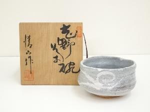 清山造　志野茶碗（共箱）